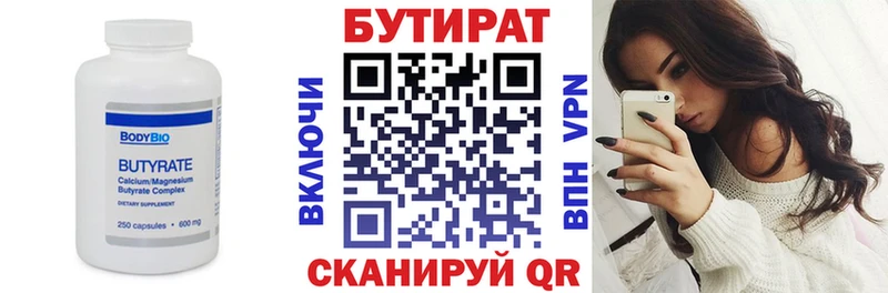 БУТИРАТ Butirat  Киренск 